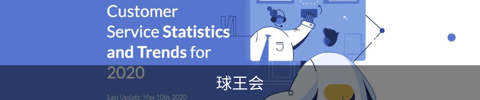 球王会